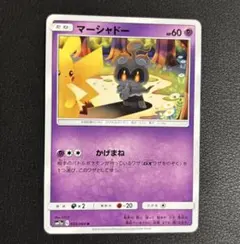 ポケモンカード マーシャドー 1枚 SM11a リミックスバウト - メルカリ