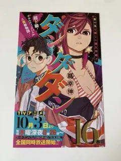 【BGS 9.8】ダンダダン 3巻 初版 帯付き 鑑定済み 漫画 初版 帯付き「ダンダダン 3巻」龍幸信 ジャンコミScoop付き - メルカリ