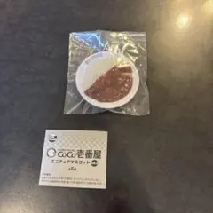 CoCo壱番屋 ミニチュアマスコット vol.2　20辛