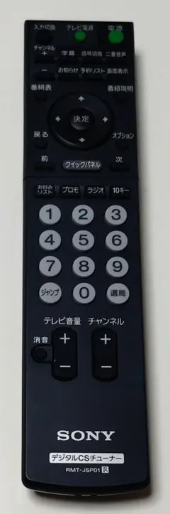 SONY SYSTEM AUDIO リモコン RM-NJ06M - メルカリ