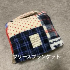 フリースブランケット・膝掛け　（パッチワーク風）