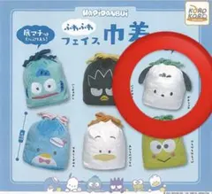 はぴだんぶい ふわふわフェイス巾着 ポチャッコ ガチャガチャ