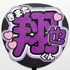 2026年最新】木全翔也うちわの人気アイテム - メルカリ