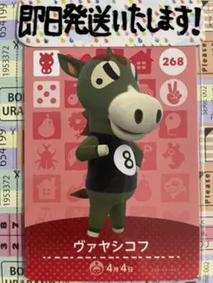 【即日発送】No268:ヴァヤシコフ　どうぶつの森 amiiboカード