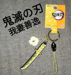 鬼滅の刃我妻善逸　日輪刀チェーン刀型キーホルダーBANDAI