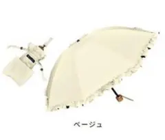 芦屋ロサブラン　Rose Blanc 完全遮光　日傘　3段折り　フリル　ベージュのサムネイル