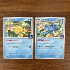 コダック　ゴルダック　2枚セット