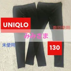 【新品・未使用】あり　ユニクロ　ヒートテックレギンス　130　2枚セット