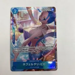 ネフェルタリ・ビビ　パラレル　 ワンピースカード　エッグヘッドクライシス