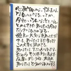 〚4577〛筆文字アート手書きポストカード