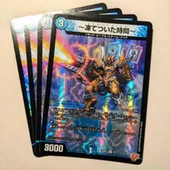 ～凍てついた時間～　4枚