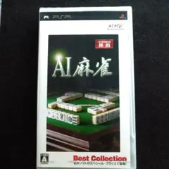 『新品、未開封』AI麻雀 Best Collection