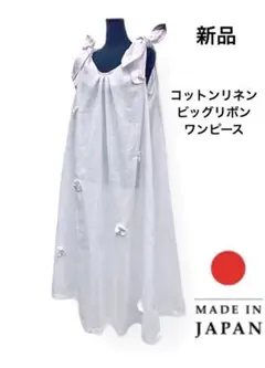 新品コットンリネンビッグリボンフレアノースリーブワンピースホワイト花刺繍ボンボンのサムネイル