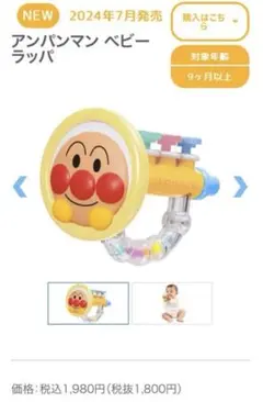 アンパンマン　ベビーラッパ　新バージョン