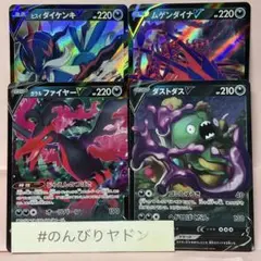 ダストダスV SIミラー　ヒスイダイケンキV ムゲンダイナV ガラルファイヤーVのサムネイル
