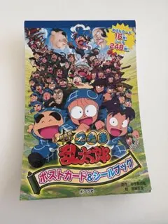 2025年最新】忍たま 全員出動 ポストカードの人気アイテム - メルカリ