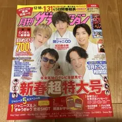 SUPER EIGHT雑誌 (2021〜2023)6冊セット