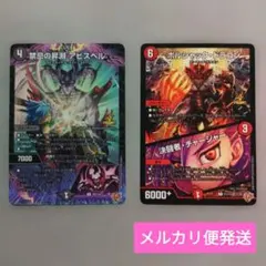 デュエマ 禁忌の昇淵 アビスベル ・ ボルシャックドラゴン/決闘者チャージャー