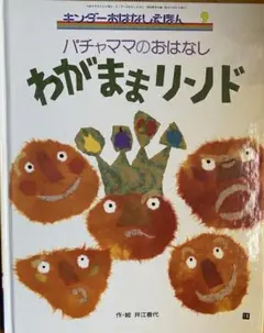 こいぬのチップのおともだち 竹下文子 鈴木まもる 絵本 - メルカリ