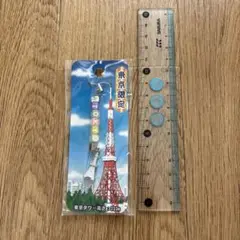 東京限定 東京タワー ストラップ