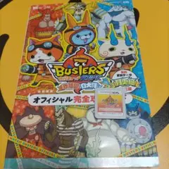 妖怪ウォッチ バスターズ 赤猫団 ゲームソフト＋攻略本
