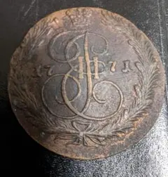 1771年　帝政ロシア　エカチェリーナ2世　エカテリーナ　5コペイカ　銅貨 ロシア帝国 1771年 5コペイカ 銅貨 エカチェリーナ2世 : エルズ
