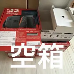 空箱6箱　Switch2