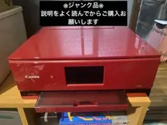 Canon TS8430 プリンター 本体　ジャンク品