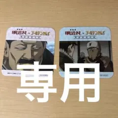 明治村　ゴールデンカムイ コースター　 ヴァシリ 牛山 2枚セット