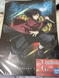 一番くじ 鬼滅の刃 冨岡義勇 G賞 ポスター