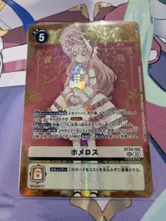 デジモンカード ホメロス SEC パラレル シークレット - メルカリ