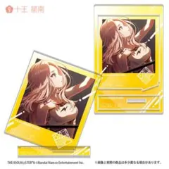 十王星南 アクリルスタンド 学園アイドルマスター フォトスタイルアクスタ 学マス