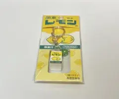 ご当地 関東限定 レモン牛乳 キーホルダー