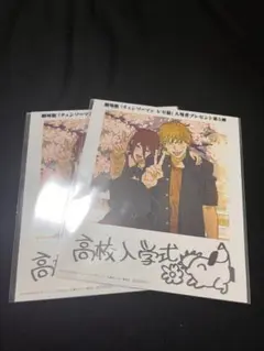 劇場版 チェンソーマン レゼ編 入場者特典 第5弾 ミニ色紙 高校入学式
