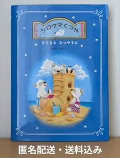 【絵本『シロクマくつや すてきななつやすみ』】