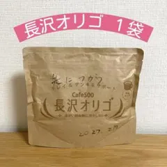 長沢オリゴ Cafe500 260g 粉末タイプ - メルカリ