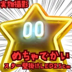 スター マリオ LED ネオン 光る 間接照明 ライ 25cm 【残3】 - メルカリ