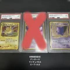 PSA まとめ売り ゲンガー ゴースト ゴース ポケモンカード 5枚セット