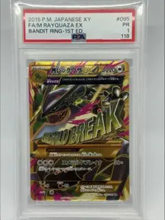 PSA10】MレックウザEX UR XY7 バンデットリング 095/081 - メルカリ
