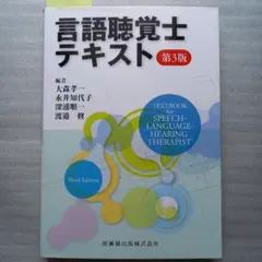 言語聴覚士 基礎分野 教科書 まとめ売り 言語聴覚士 基礎分野 教科書 まとめ売り 言語聴覚士 - 紀伊國屋