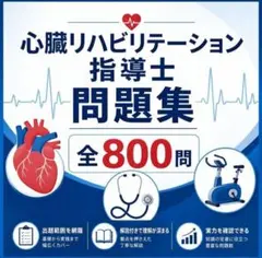 2026年最新】心臓リハビリテーション必携の人気アイテム - メルカリ