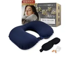 【新品】ネックピロー コンパクト快眠革命Airy LASSE MOA軽量 飛行機