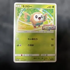 ポケモンカード　モクロー　SM プロモ