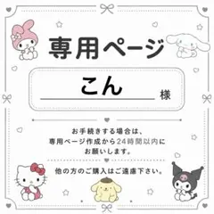 専用
