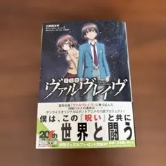 革命機ヴァルヴレイヴ
