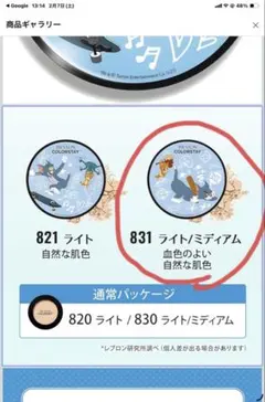 REVLON COLORSTAY ファンデーション トムとジェリーデザイン831のサムネイル
