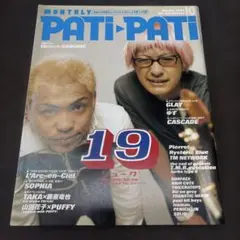 PATI PATI 1999年10月号　19 ジューク　ポスター付