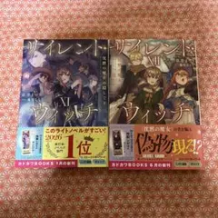2026年最新】サイレントウィッチ 小説の人気アイテム - メルカリ