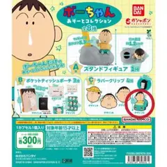 ボーちゃん あそーとコレクション