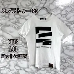 スプラトゥーン3 Tシャツ KIDS 140 コットン100% イカサン